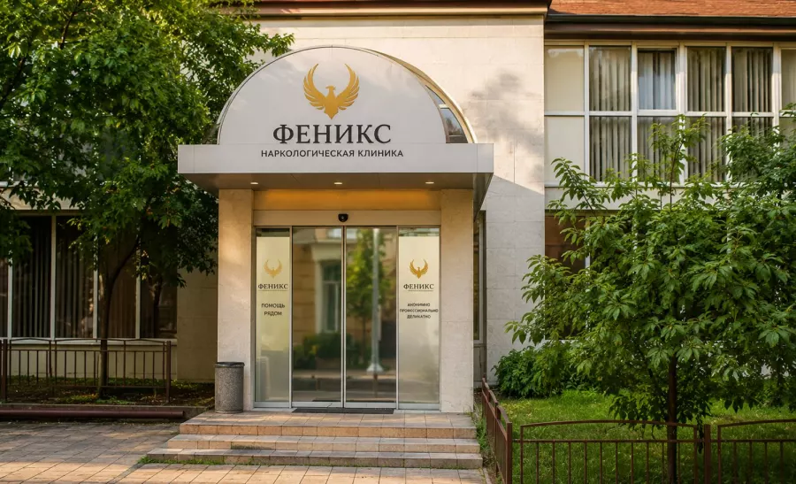 Вход в наркологическую клинику «Феникс» в Белоусове
